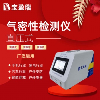 蓝牙耳机气密性检测仪 耳机防水测试设备 气密性测试仪厂家