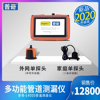 普奇-L4000多功能管道测漏仪