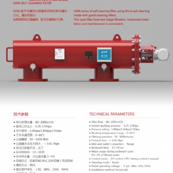 AIGER自清洗过滤器