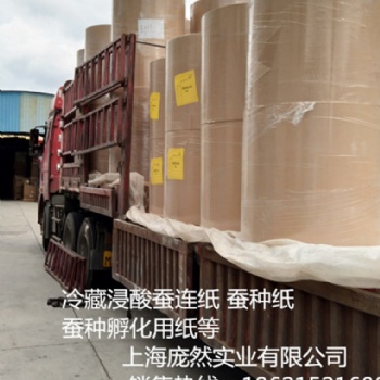 蚕种纸 蚕种牛皮纸 耐酸牛皮纸 原木浆蚕种纸 上海庞然实业