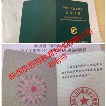 关于2020年陕西省建筑工程师职称评审申报通知