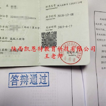 2020年陕西省工程师职称评定都需要那些条件