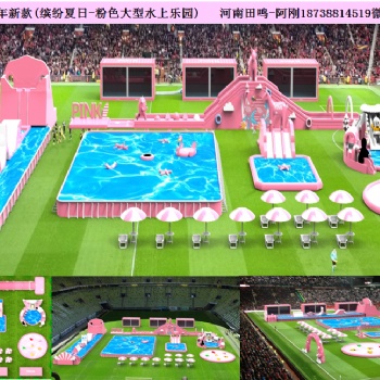 水上乐园设备租赁水上冲关出租田鸣科技厂家出租