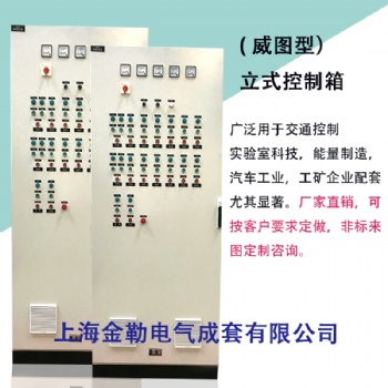 供应定制 MFS(威图式）立式配电箱/柜/控制柜