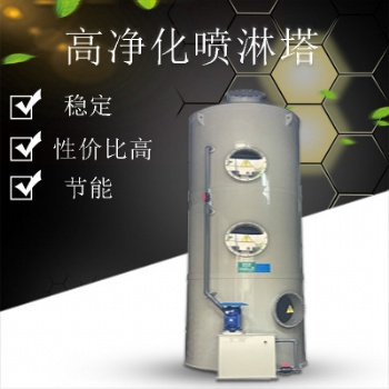 pp洗涤塔净化塔 水洗喷淋塔酸雾化工废气吸收处理设备
