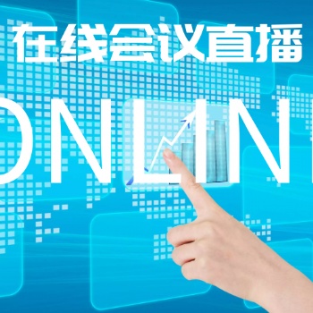 线上峰会|展会|产品发布会报名邀约、互动获客管理软件—鲸会务