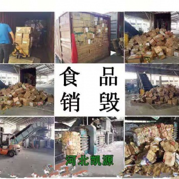食品销毁,饮料销毁,化妆品销毁,服装销毁,商品销毁,销毁处理公司,销毁证明,保密文件销毁，合同粉碎