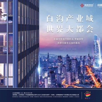 白沟京雄世贸港开发商隆基泰和介绍