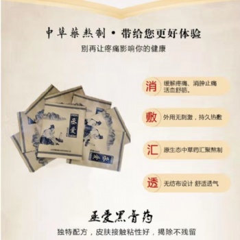 承爱递康生产丞爱黑膏药