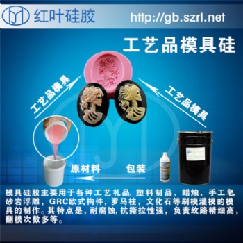 翻模次数多树脂工艺品模具硅胶