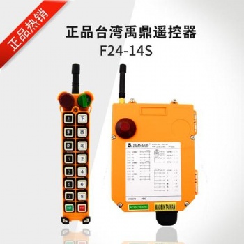 禹鼎14键?？仄鱂24-14S