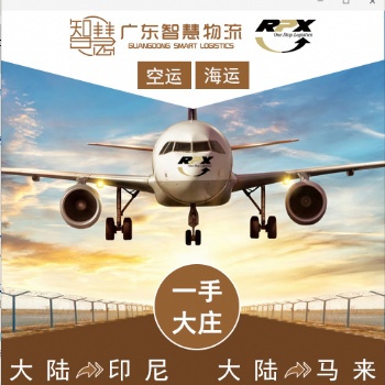 箱包发到印尼马来的专线