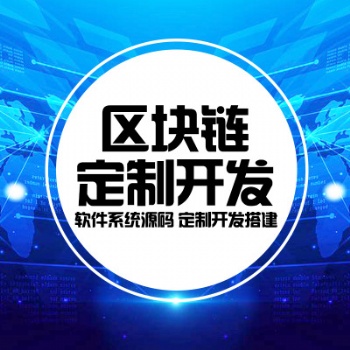 杭州数字货币交易所软件定制开发