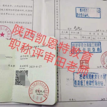 2020年陕西省工程师申报评审基本条件
