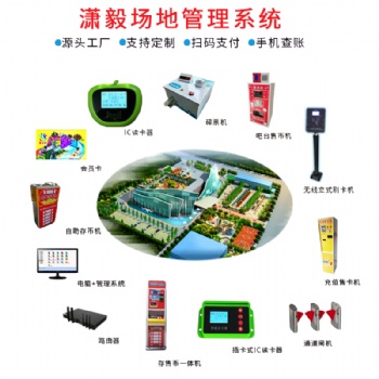 淘气堡乐园娃娃机刷卡系统会员管理系统