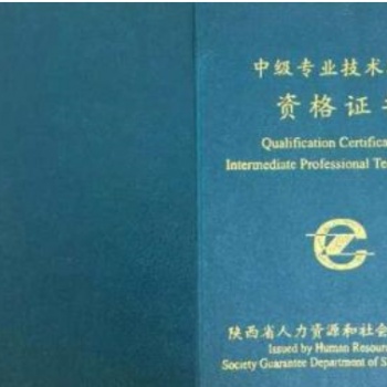 干货陕西省2020年工程师职称的申报流程及申报要求