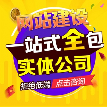 广州网站建设，精美型网站，创意型网站，大型网站开发设计