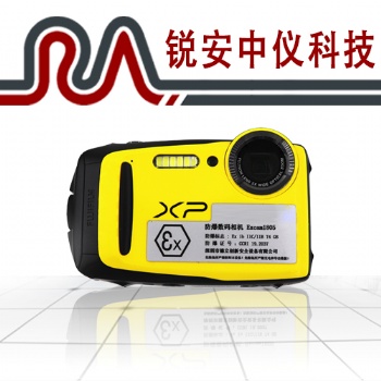 厂家本安型防爆数码相机Excam1805 锐安中仪