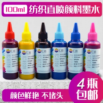 汇能 适用平板打印机印花纺织涂料棉T恤墨水纺织直喷颜料墨水