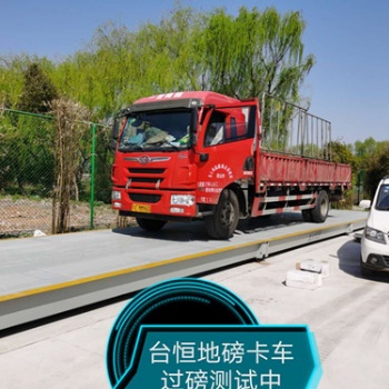 张家港地磅汽车衡维修厂家