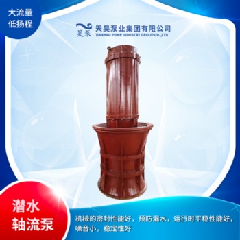 潜水混流泵QHB厂家