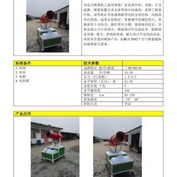 成都圣仕达建筑工地雾炮机