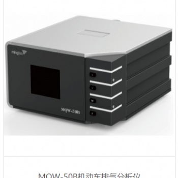 MQW-50B机动车排气分析仪