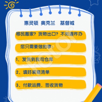 海运指南——在国内海运家具到澳洲必看