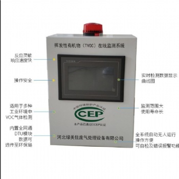VOCs在线监测系统固定源VOC检测仪厂家报价