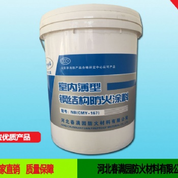钢结构膨胀型防火涂料喷涂方法