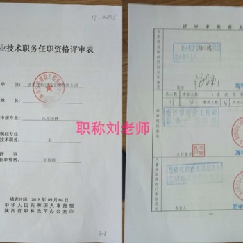 陕西省2020年工程师中职称评审代理要求