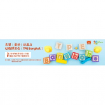 2020年东盟曼谷玩具与幼教博览会