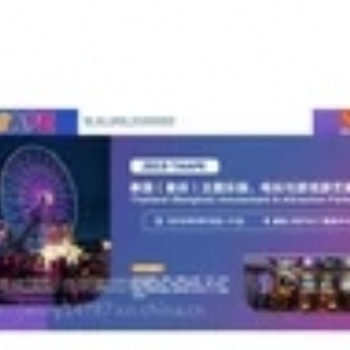 2020年泰国曼谷主题乐园与游戏游艺展览会