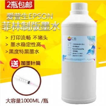 汇能 兼容EPSON 9880 7600 9600菲林制版加黑染料墨水