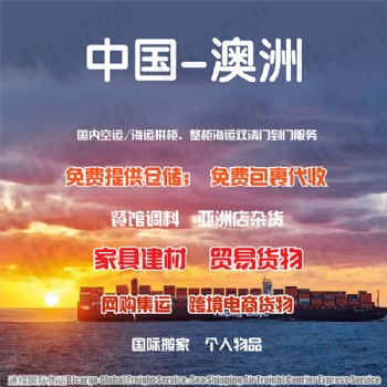 中国到澳大利亚海运空运专线——普货类