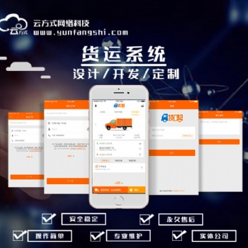 货运软件开发 货运APP开发 货运系统开发 货运软件定制开发