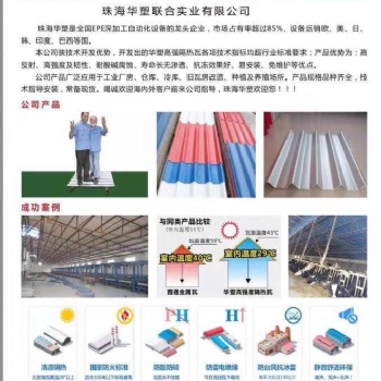 江门环保隔热瓦，防火