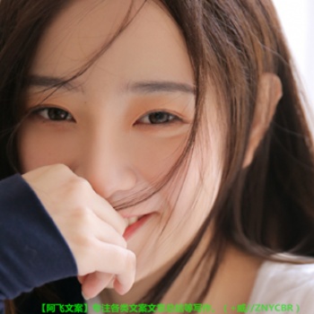 【代写求职信】阿飞文案