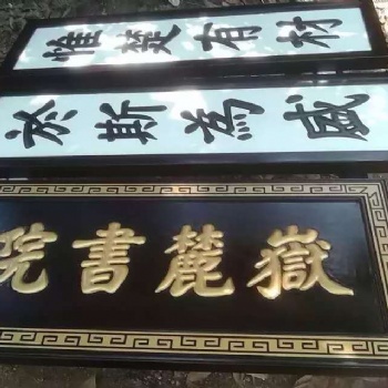 门头店铺匾额制作木质招牌仿古中式字匾圆弧对联雕刻