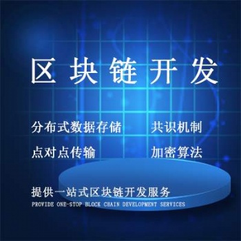 深圳数字货币交易所开发，块链交易平台搭建