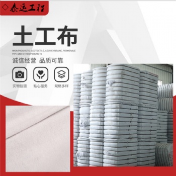 山东土工布厂家/土工布批发/现货销售