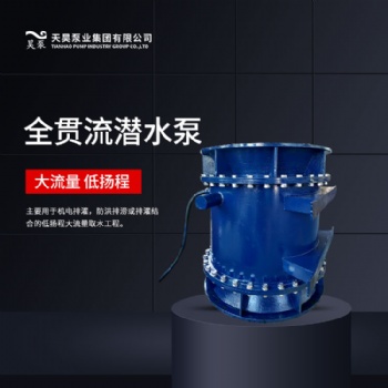 桂林一体化泵站用QGWZ全贯流潜水闸门泵哪里做
