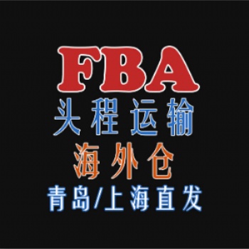 青岛-美国亚马逊，?？?海派 双清
