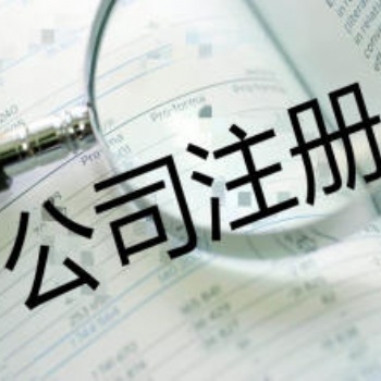 北京延庆代办营业执照 提供注册地址