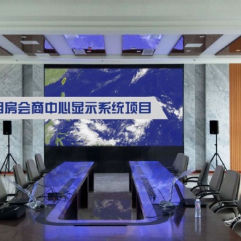 高效会商！LED显示屏助力多媒体会议室升级