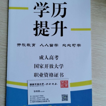在福建成人升学历大专本科学历没有中专高中毕业的可以报名了