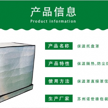 苏州托盘罩防潮保温托盘罩定制