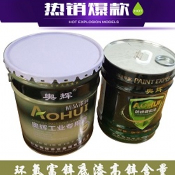山东泰安奥辉漆业环氧富锌底漆大量现货厂家