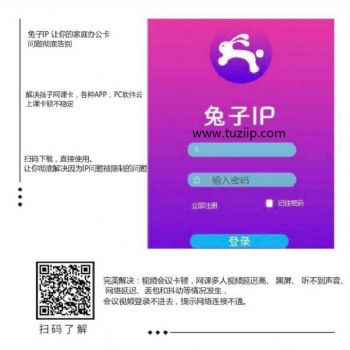 怎样通过兔子动态IP软件做好网络营销推广