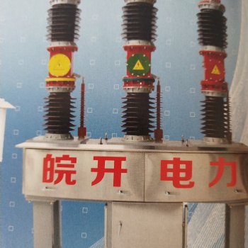 ZW7-40.5户外35千伏智能真空断路器